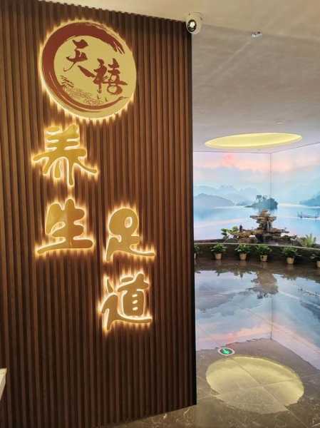 去了佛山足浴会馆,开启健康养生的好旅程