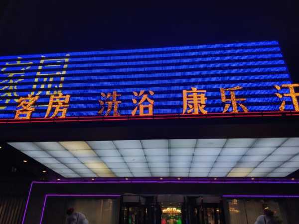 前天去重庆洗浴会馆,这家店的风格,真让人眼前一亮