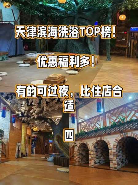 前天去天津洗浴会所店,来就给你完美的体验