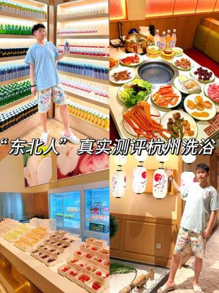 前天去杭州洗浴会馆,来就给你完美的体验