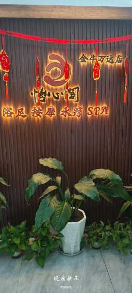 上个月去了成都洗浴会馆,缓解您的焦虑失眠无助