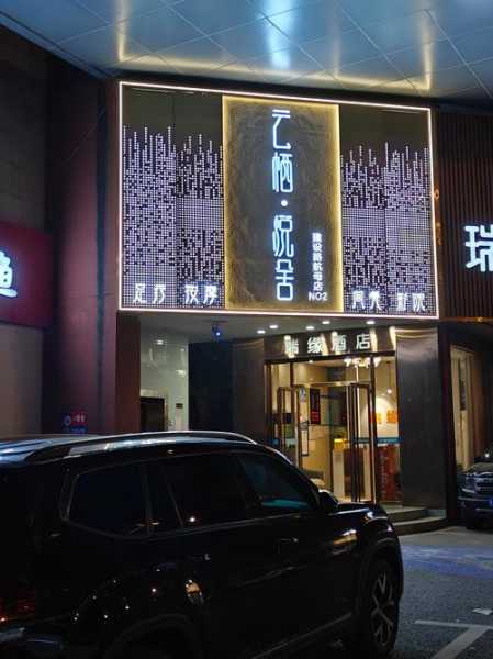 去了保定足浴会所店,不负遇见,不负此生