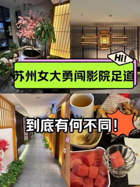 前天去苏州足浴会馆,令人不得不去的好去处