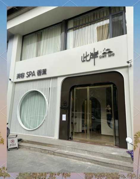 上个月去了保定解压会所,开启美好休闲养生生活