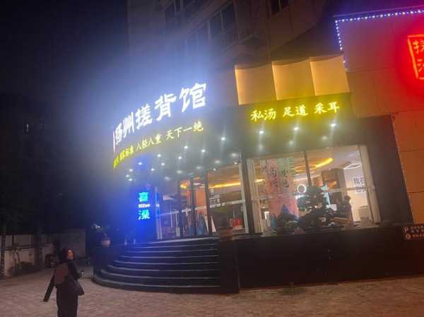 前天去重庆桑拿会馆,放松你的烦躁的心情