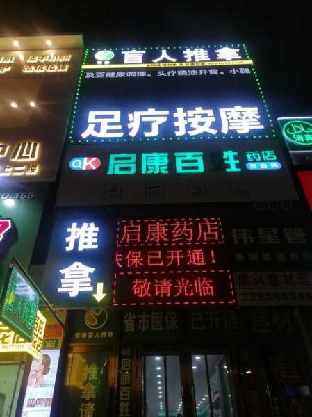 前天去沈阳按摩会馆,让您解除一天的疲惫
