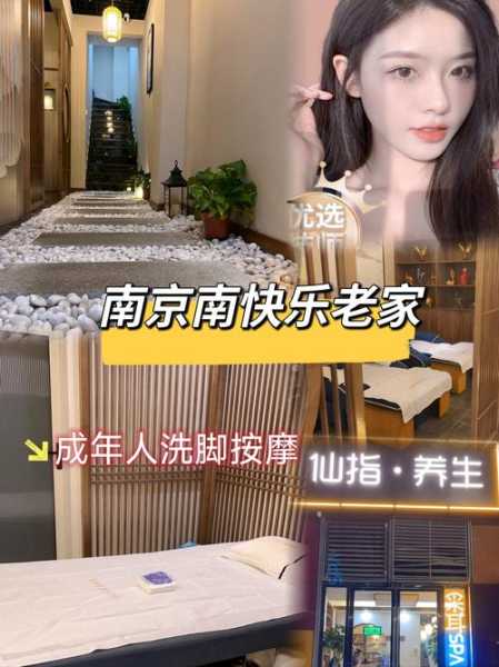 去了南京休闲会所店,陪伴与养生都不误