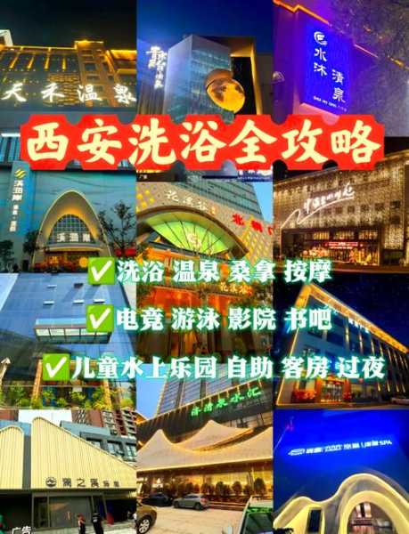 去了西安洗浴会所店,值得一去的好地方