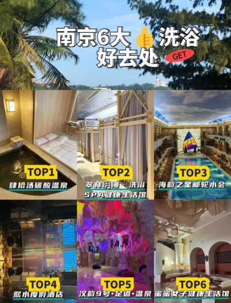 去了南京洗浴会所,唯有懂得,贴心的安暖