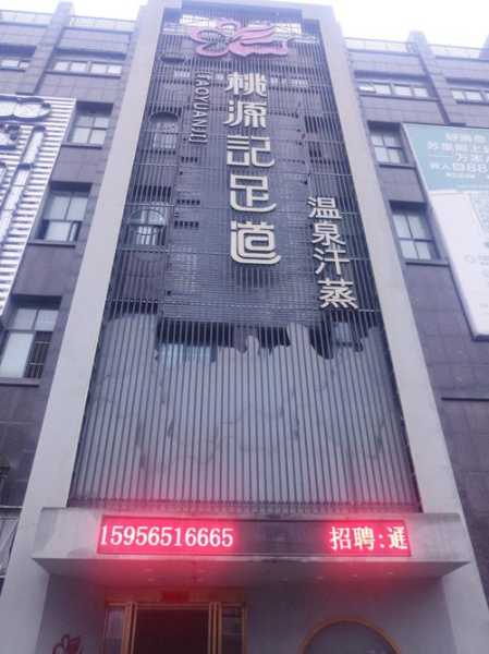前天去武汉足疗会所,喧嚣都市中的一处世外桃源