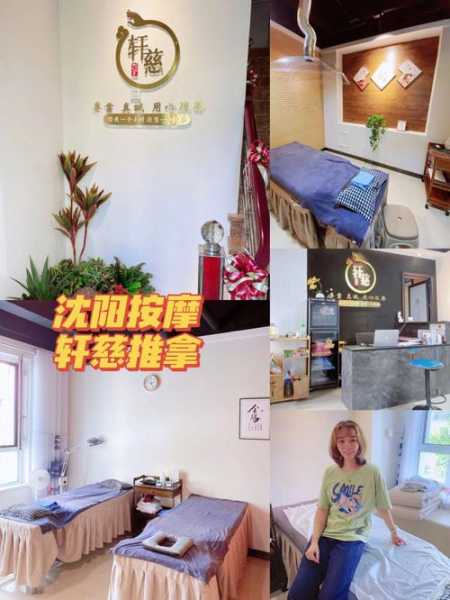 前天去沈阳推拿会所,良心推荐这个好地方!