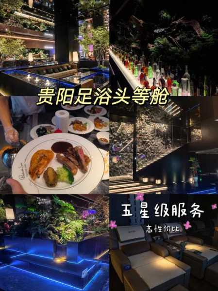 去了贵阳足疗会所,高档次、高逼格、适中消费