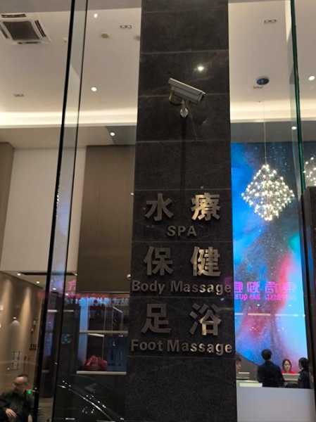 前天去佛山洗浴会馆，体验过才会过得美好充实