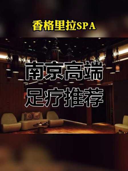 去了南京足浴会馆,来多少次都不嫌够