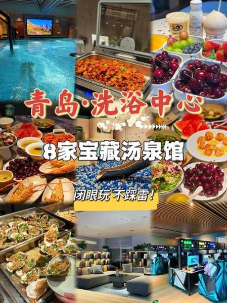 前天去青岛水疗会馆,疗养身心的好去处