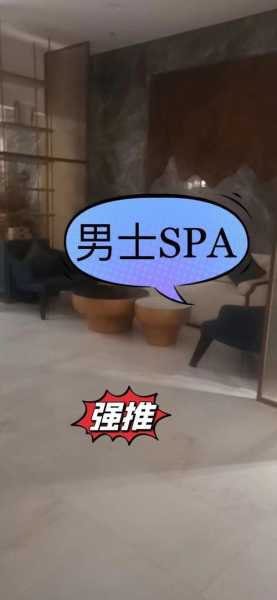 前天去兰州男士spa会馆,陪伴与养生都不误