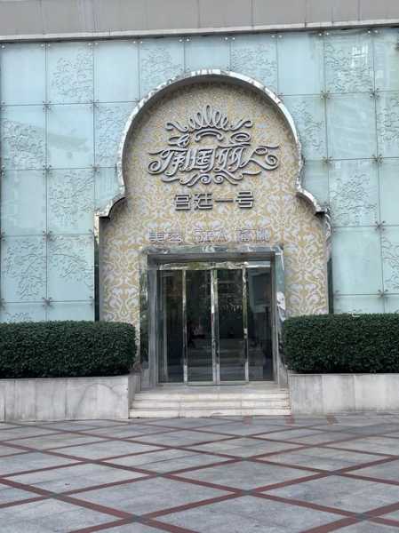 前天去长沙洗浴会所店，这家店的风格，真让人眼前一亮