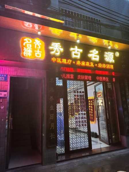 上个月去了苏州推拿会馆,这家店去了好几次