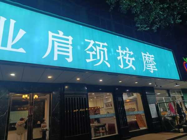 前天去长沙油压会所,缓解您的焦虑失眠无助