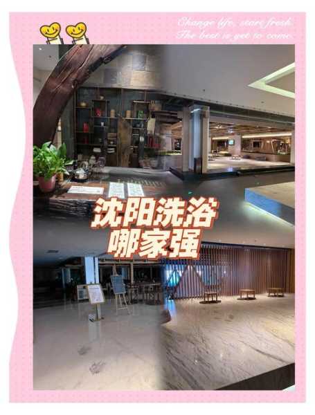 前天去沈阳洗浴会馆,这里是您放松减压的绝好去处