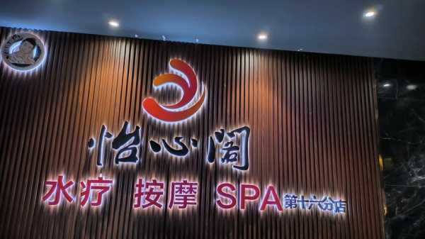 前天去济南足疗会所,缓解您的焦虑失眠无助