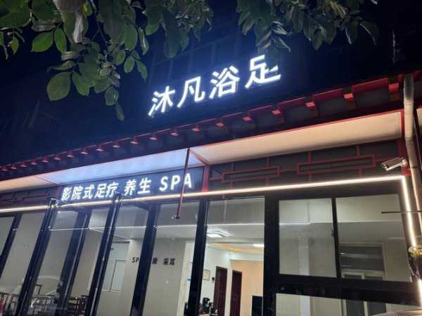 去了西安足疗会所店,一处让人解除疲惫的好地方