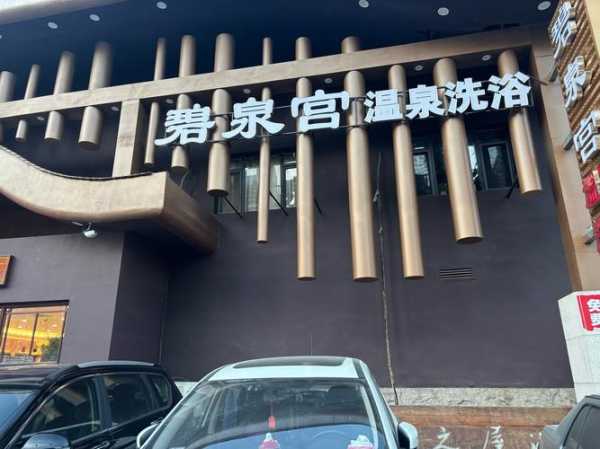 上个月去了南京洗浴会所店,放松你的烦躁的心情