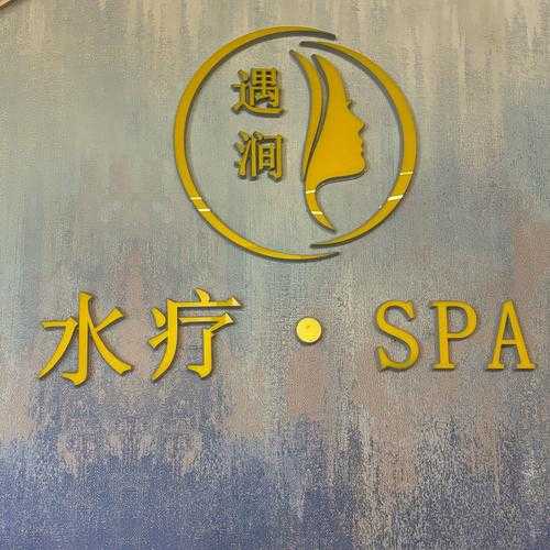 上个月去了济南水疗会所店,给您帝王般的高级服务享受
