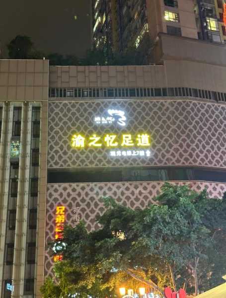 去了重庆足浴会所店,所有的美好在这一刻出现