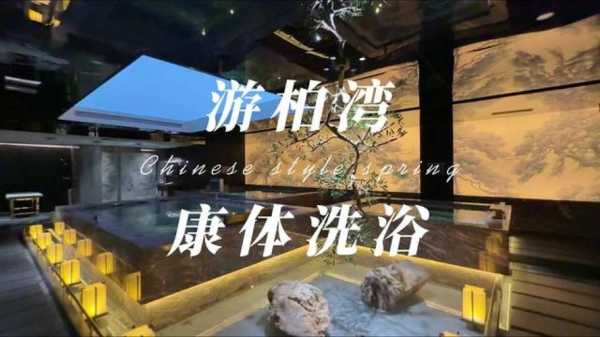 前天去兰州水疗会馆,健康与享受同在