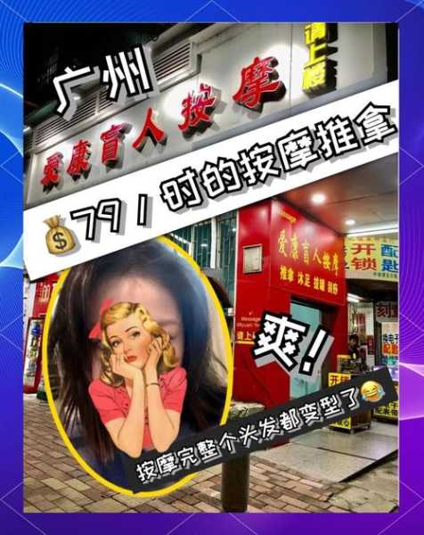 上个月去了广州按摩会所,价格和服务刚刚好