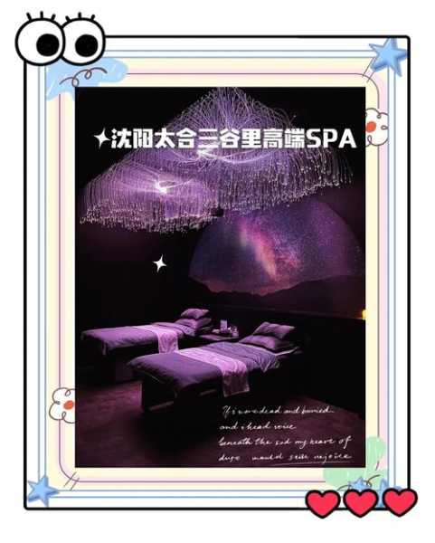 前天去沈阳男士spa会馆,来体验过的朋友都说好