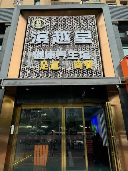 前天去武汉休闲会所,健康与享受同在