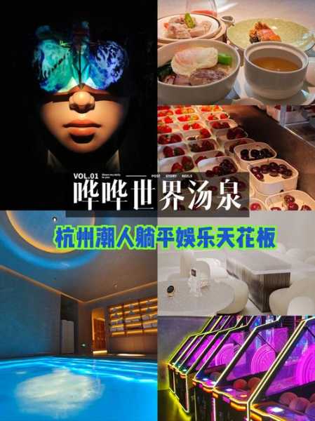 前天去杭州洗浴会所,无声无息里,把时光凝固。