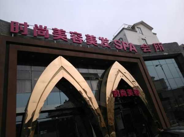 去了苏州男士spa会所店,不负遇见,不负此生