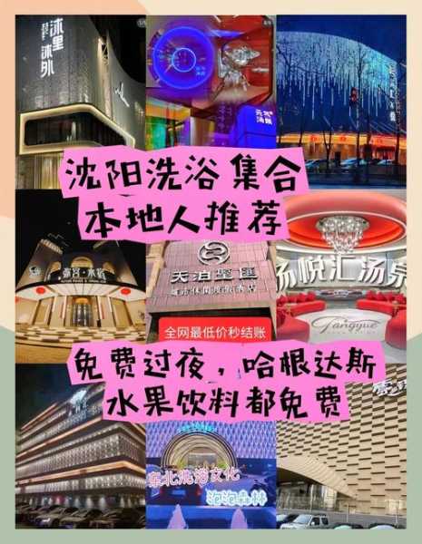前天去沈阳洗浴会所,这家服务您来了就不想走