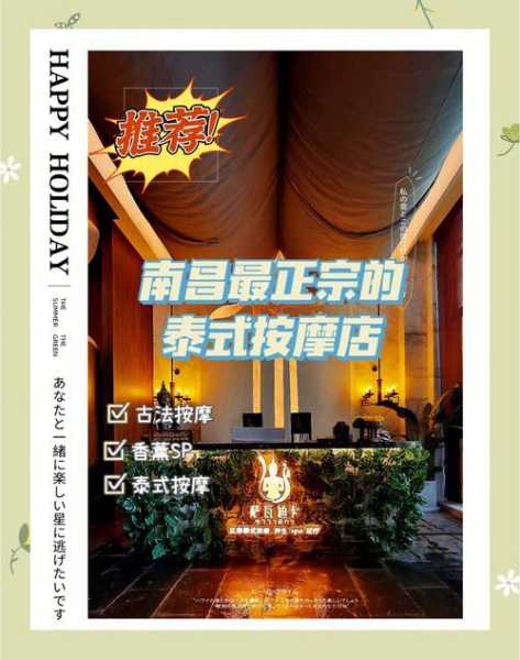 前天去南昌按摩会所店,开启梦幻生活的旅程