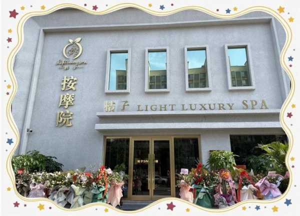 去了青岛推拿会所,一家值得一去的好地方