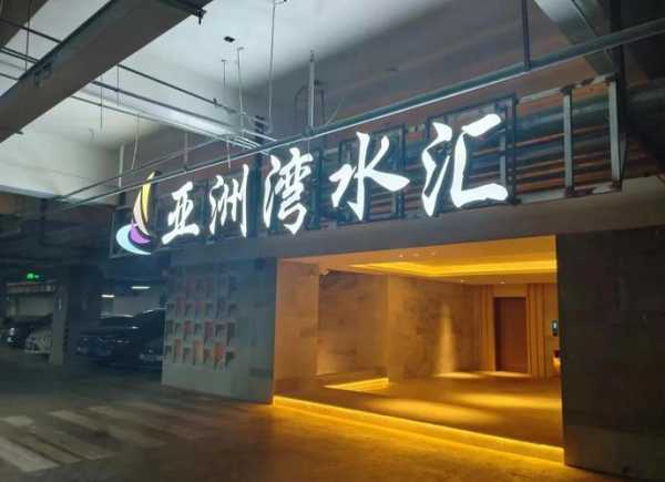 前天去南昌洗浴会馆,过程很享受良心推荐来这里