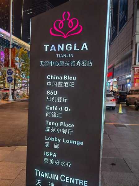 前天去天津休闲会所,一处让人解除疲惫的好地方