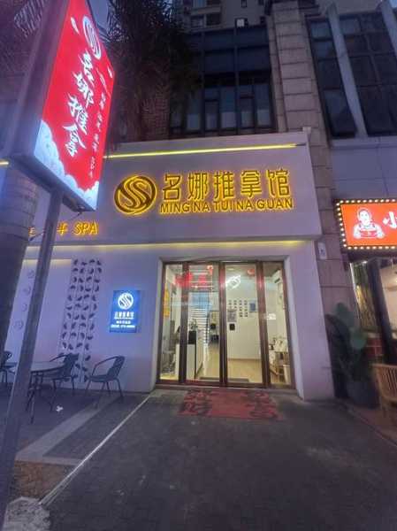 前天去上海推拿会所,这家店去了好几次