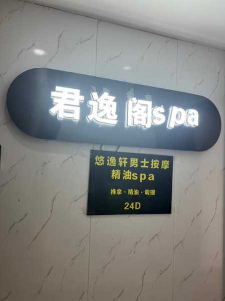 去了石家庄男士spa会馆,让您解除一天的疲惫