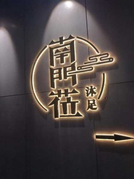 前天去西安足疗会所店,不负遇见,不负此生