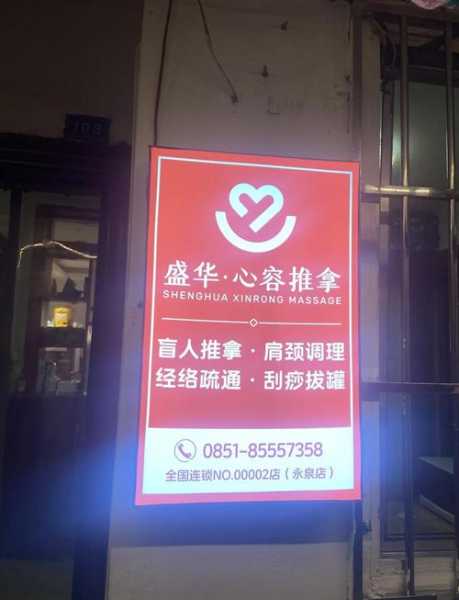 前天去贵阳推拿会所店,不一样的体验让你打开眼界