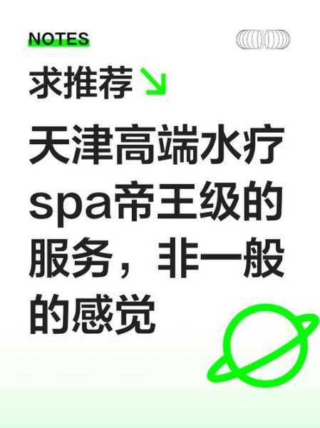 去了天津油压会馆,感受高端养生服务
