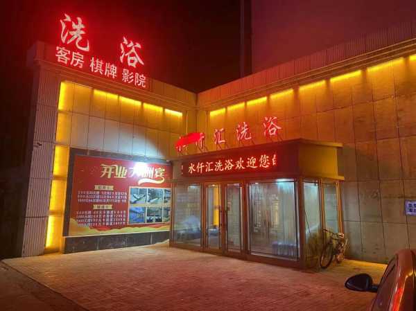 上个月去了佛山洗浴会所店,推荐您进来看看,让您满意的