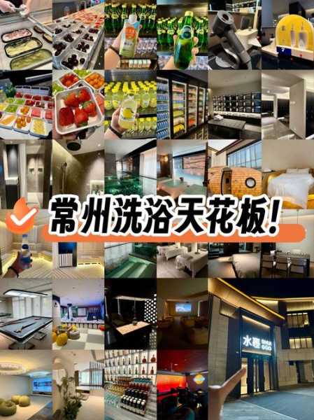 前天去常州洗浴会所店，来多少次都不嫌够