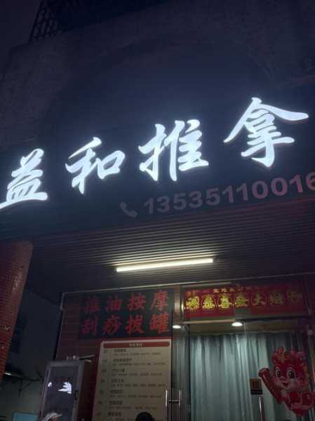 上个月去了青岛推拿会所店,经常和朋友一起去