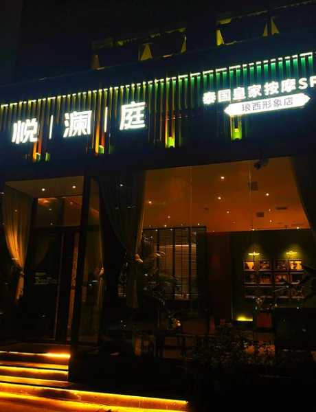 上个月去了苏州油压会所店，体验过才会过得美好充实
