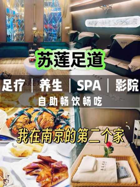 上个月去了南京足浴会所店,陪伴与养生都不误